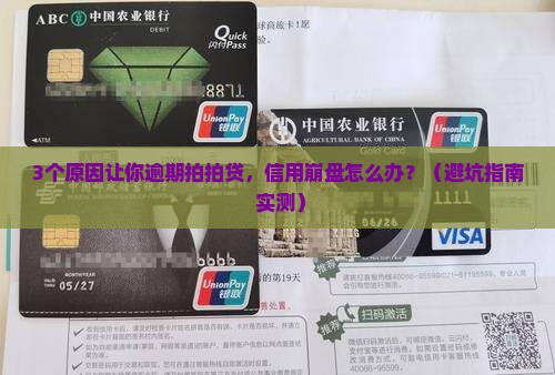 拍拍贷利息高不还会怎样影响个人信用