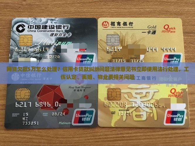 信用卡网贷欠款5万怎么处理