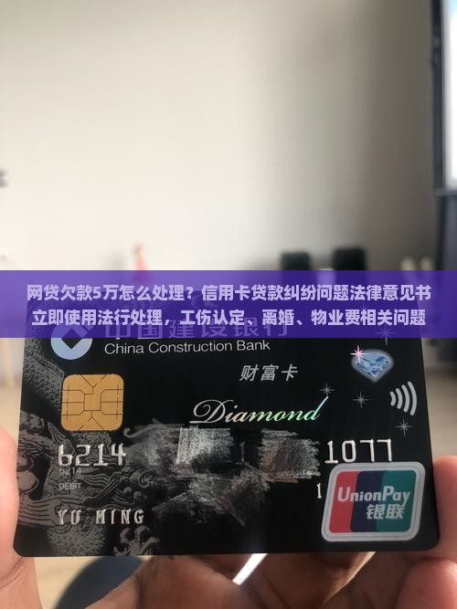 信用卡网贷欠款5万怎么处理