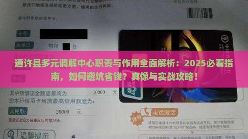 通许县多元调解中心的职责和作用是什么