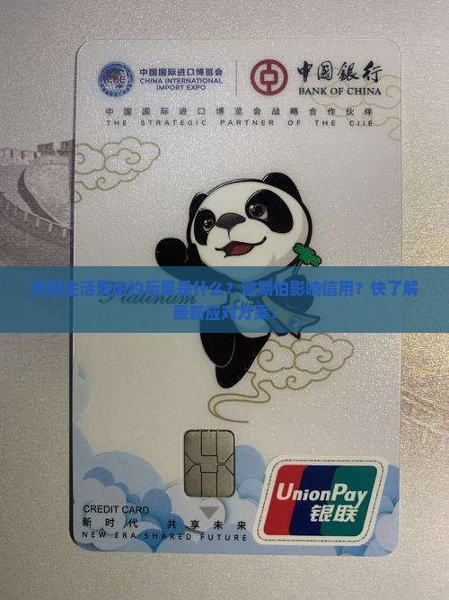 美团生活费违约后果是什么
