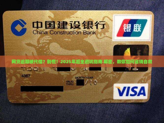 网贷平台贷款逾期被代偿如何处理