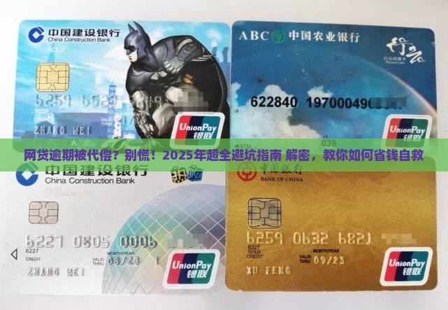 网贷平台贷款逾期被代偿如何处理