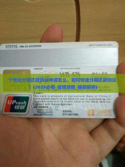 个性化分期还款协议申请怎么办理