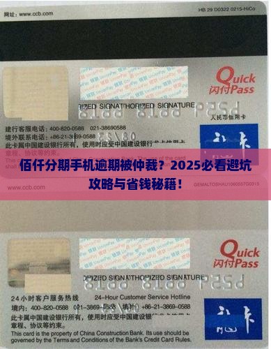佰仟分期手机逾期被仲裁