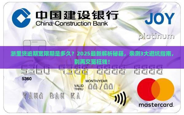 浙里贷逾期宽限期是多长时间