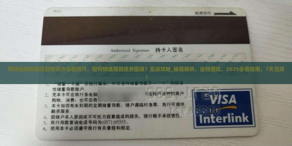 网贷逾期协商还款有效方法和技巧