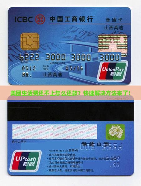 美团生活费还不上怎么还款