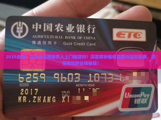 欠京东的逾期会有人上门催款吗