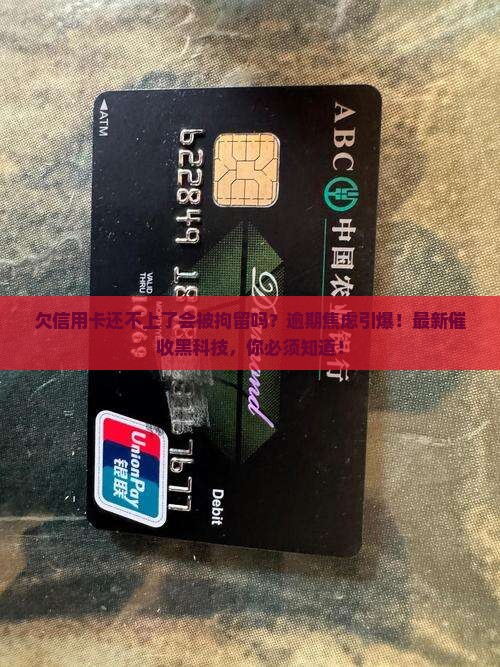 欠信用卡还不上了会被拘留吗