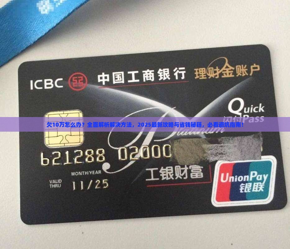 微粒贷欠10万怎么办解决方法