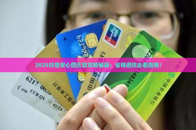 抖音安心借欠款还款方式有哪些