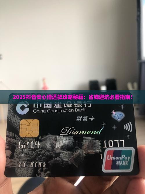 抖音安心借欠款还款方式有哪些