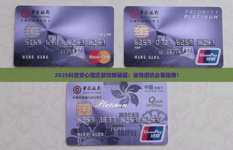 抖音安心借欠款还款方式有哪些