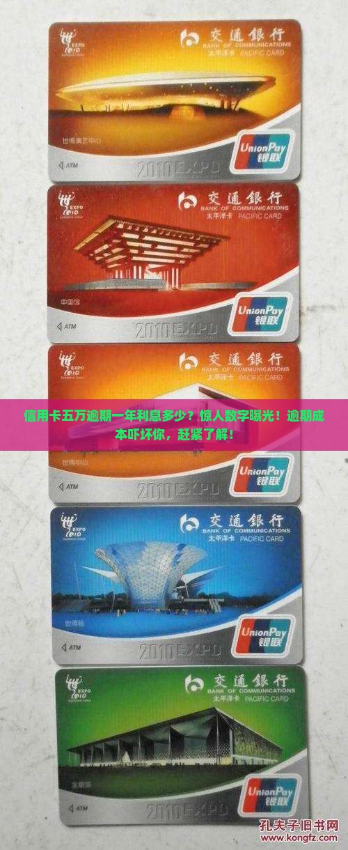 信用卡五万逾期一年利息多少