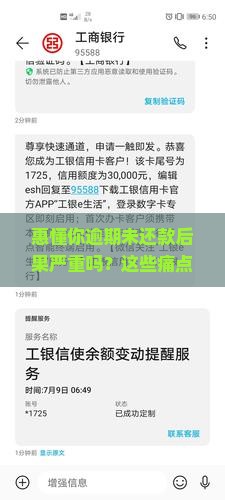 惠懂你逾期未还款后果严重吗