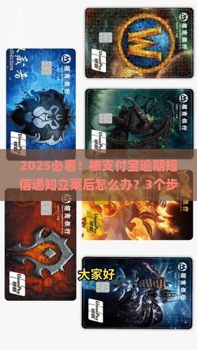 支付宝逾期短信通知立案后怎么办