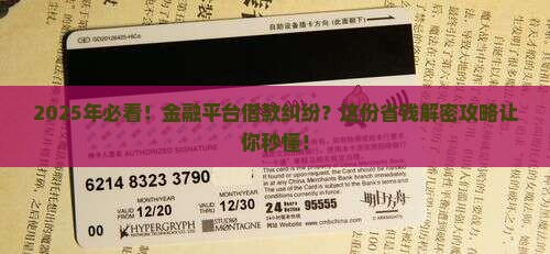 金融平台借款纠纷怎么解决