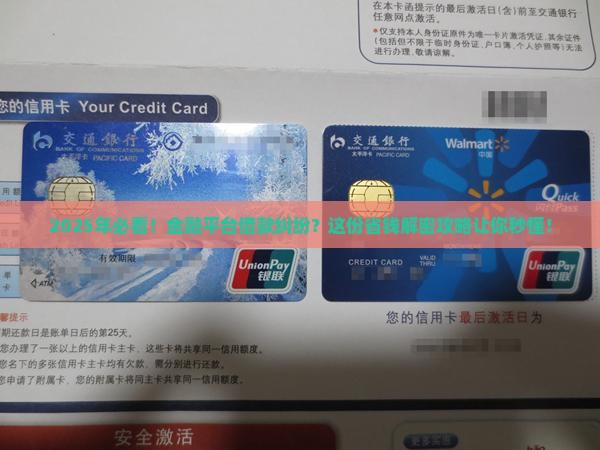 金融平台借款纠纷怎么解决