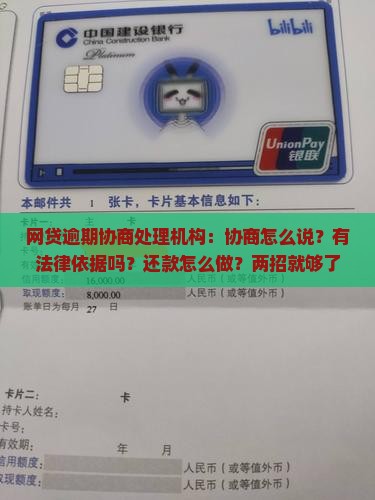 网贷逾期协商处理机构