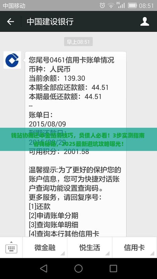 钱站协商还本金结清技巧