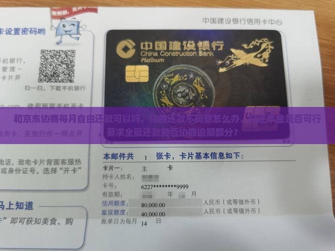和京东白条协商每月自由还款