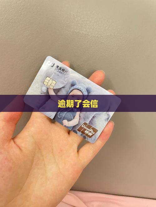 逾期了会加微信