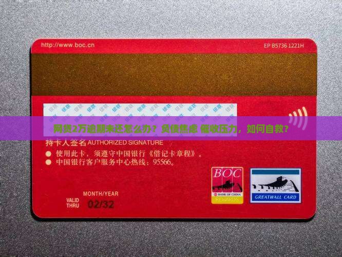 网贷2万逾期未还怎么处理