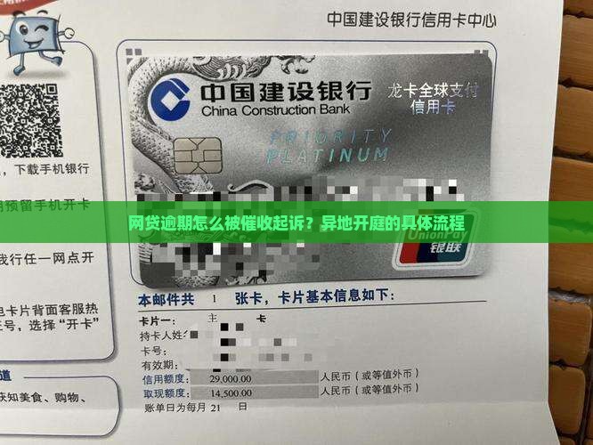 网贷催收异地开庭的具体流程