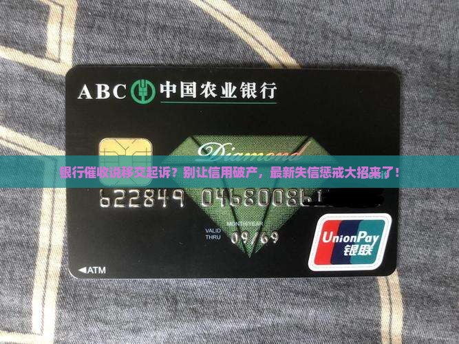 银行催收说要移交起诉