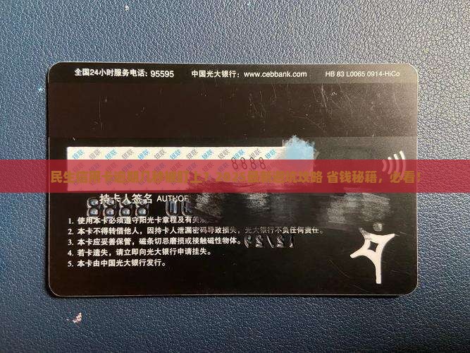 民生银行信用卡逾期几天会被处理