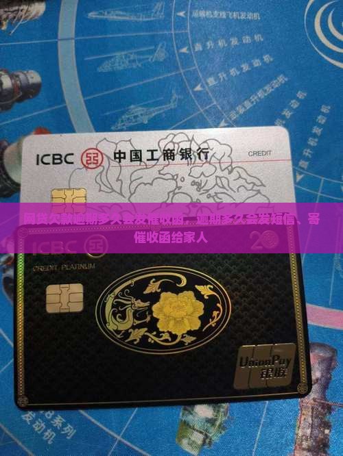 网贷欠款逾期多久会发催收函