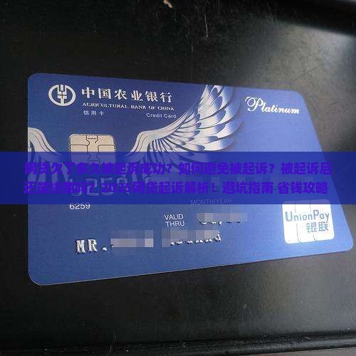 网贷欠了多久被起诉成功需要注意什么