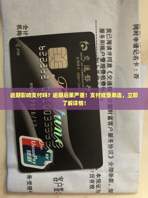 微粒贷逾期影响微信支付吗