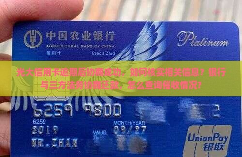 光大第三方协商成功怎么核实相关信息