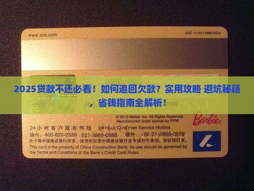 贷款出去的钱要不回来怎么办