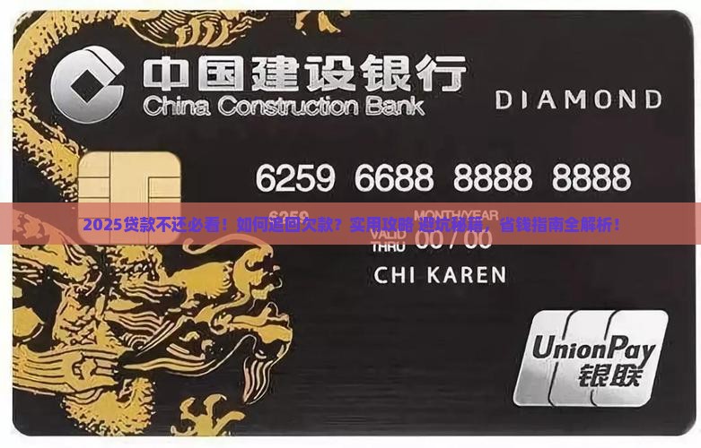贷款出去的钱要不回来怎么办