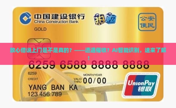 放心借说上门是不是真的
