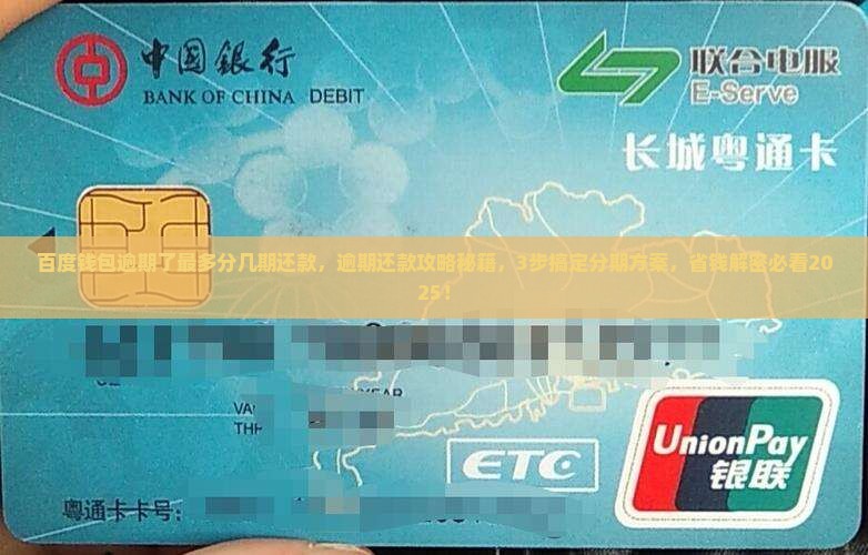 百度钱包逾期了最多分几期还款