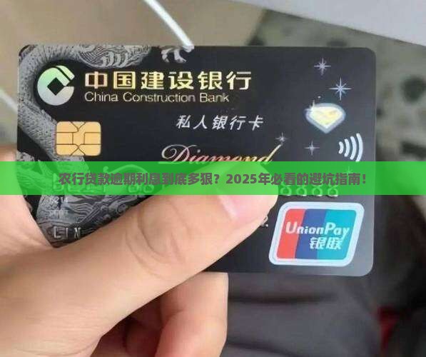 农行贷款利息逾期利率是多少