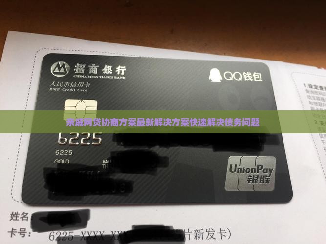 亲戚网贷协商方案
