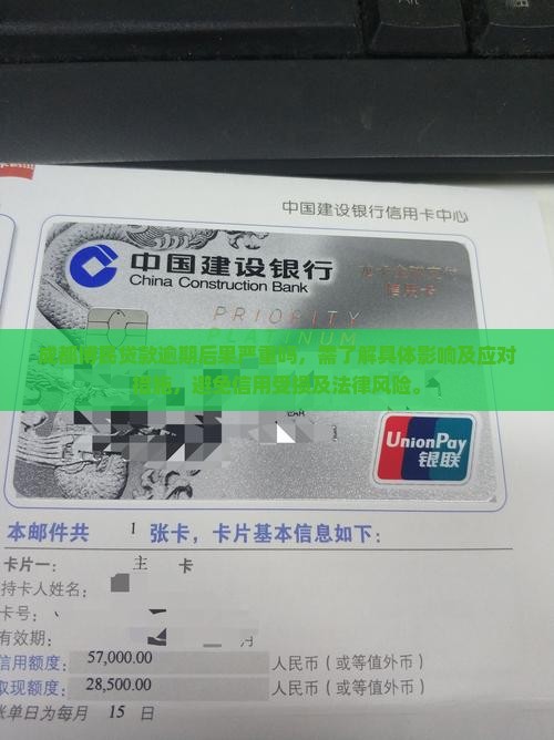 成都博民贷款逾期后果严重吗
