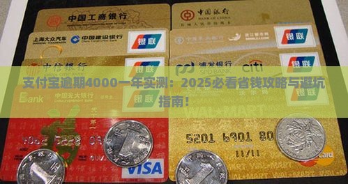 支付宝逾期4000一年亲身经历