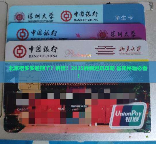 北京桔多多逾期会怎么样