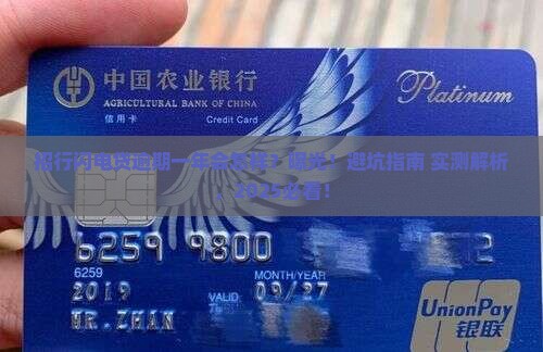 招行闪电贷逾期一年会怎么样