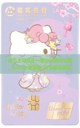 微粒贷还不上可以还一部分吗如何处理