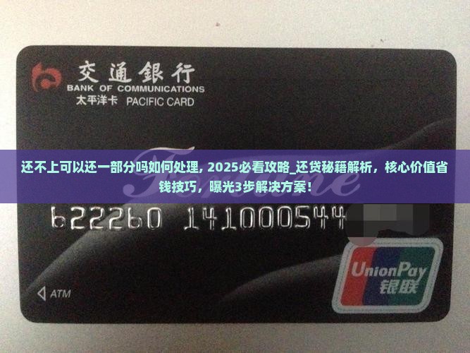微粒贷还不上可以还一部分吗如何处理