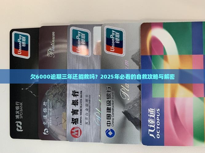 微粒贷欠6000逾期三年怎么办