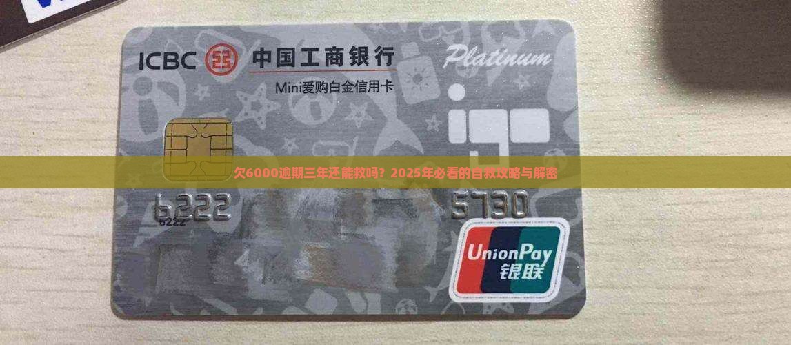 微粒贷欠6000逾期三年怎么办