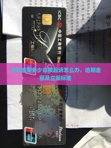贷款逾期多少会被起诉怎么办